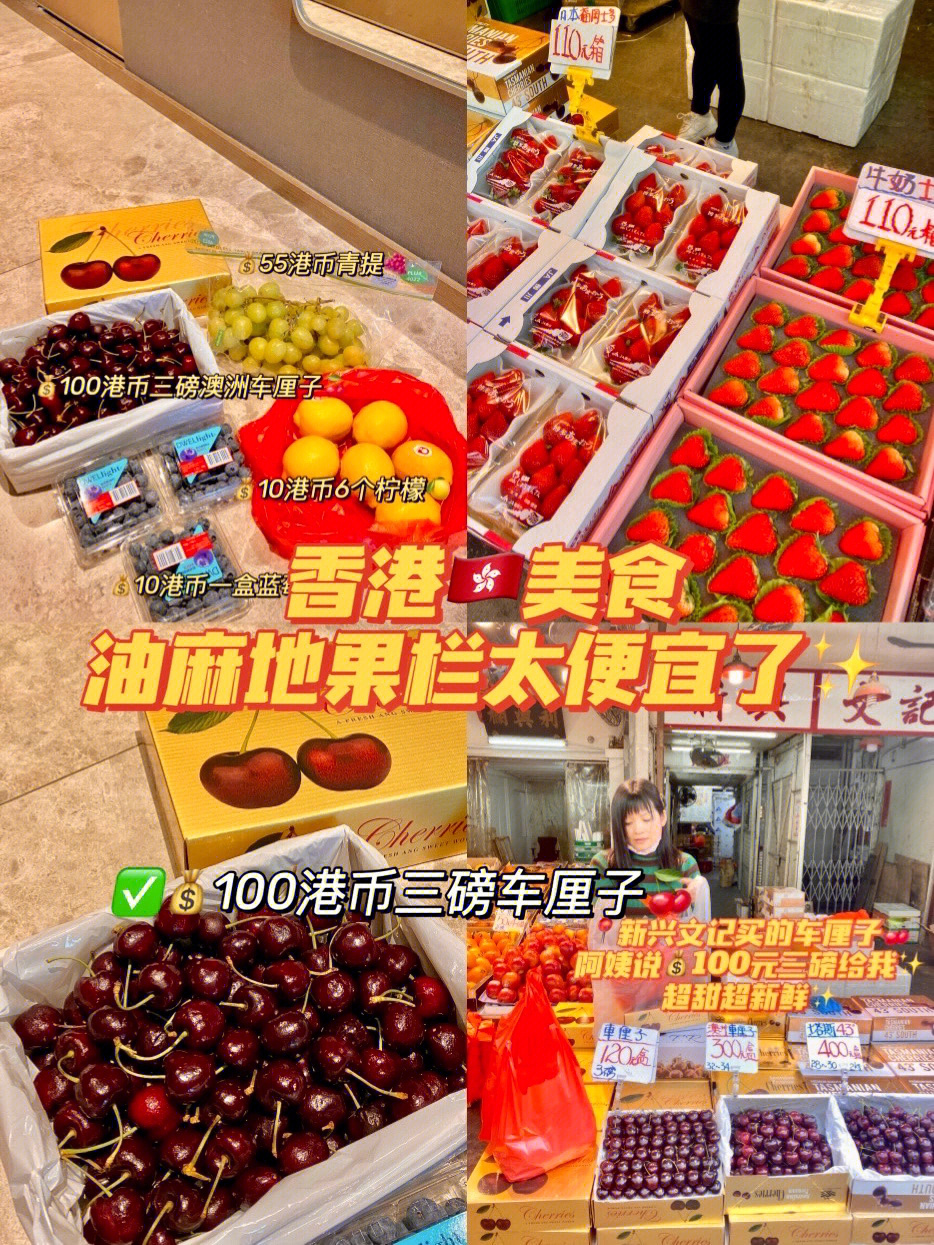 香港本地人去哪买水果油麻地果栏