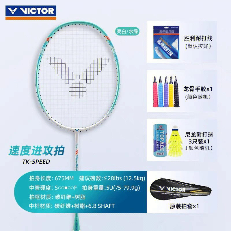 victor羽毛球拍系列图片