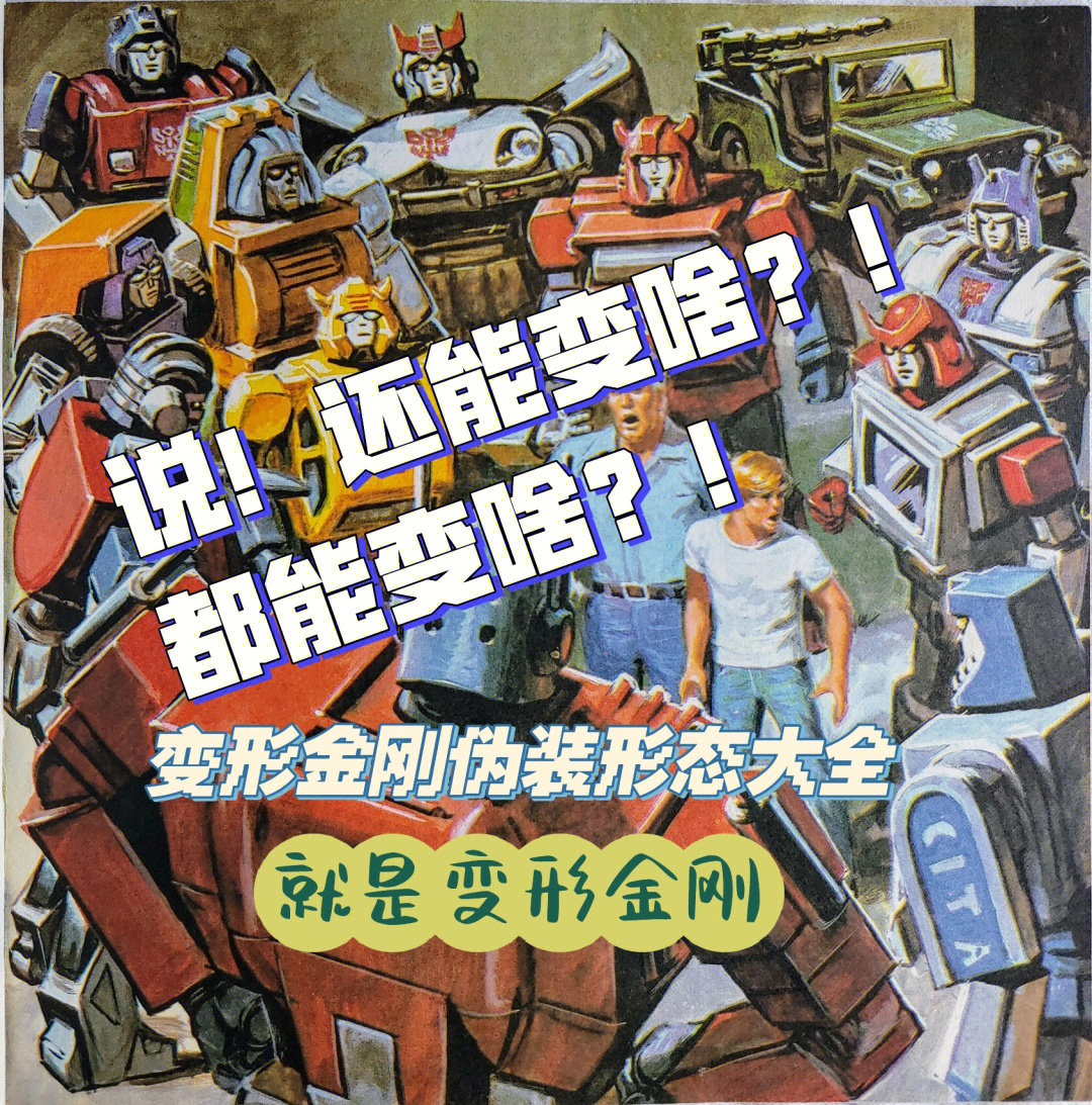 超变金刚5变汽车图解图片