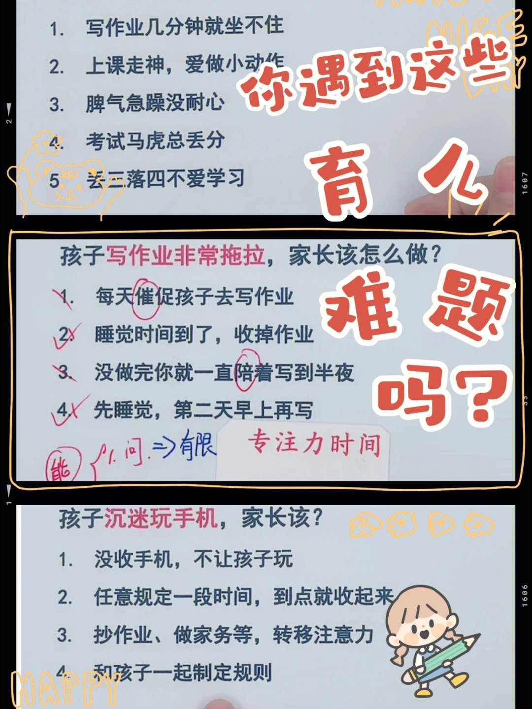 育儿分享515岁孩子学习怎么提高小初中