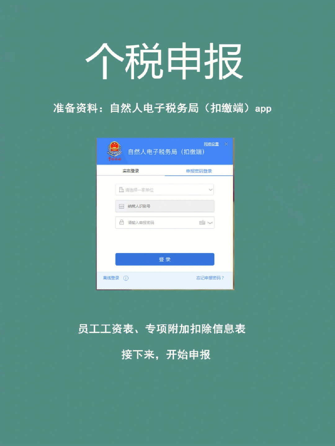 个人收入证明查个税申报系统 小红书