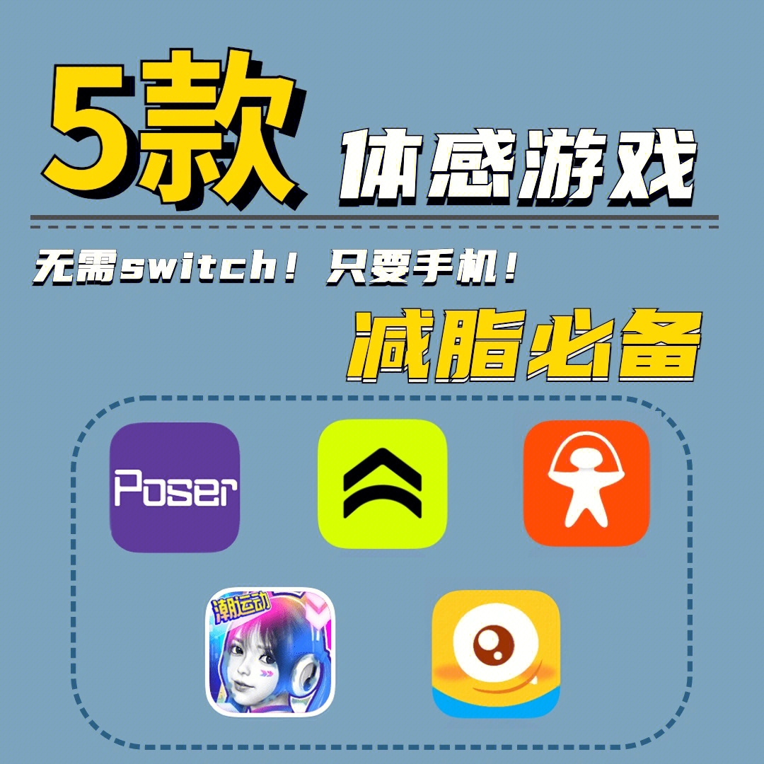 app分享刘耕宏没练够来看看手机体感游戏