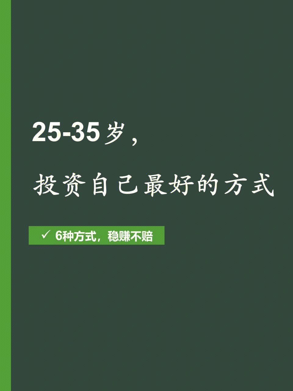 女性成长2535岁投资自己最好的6种方式