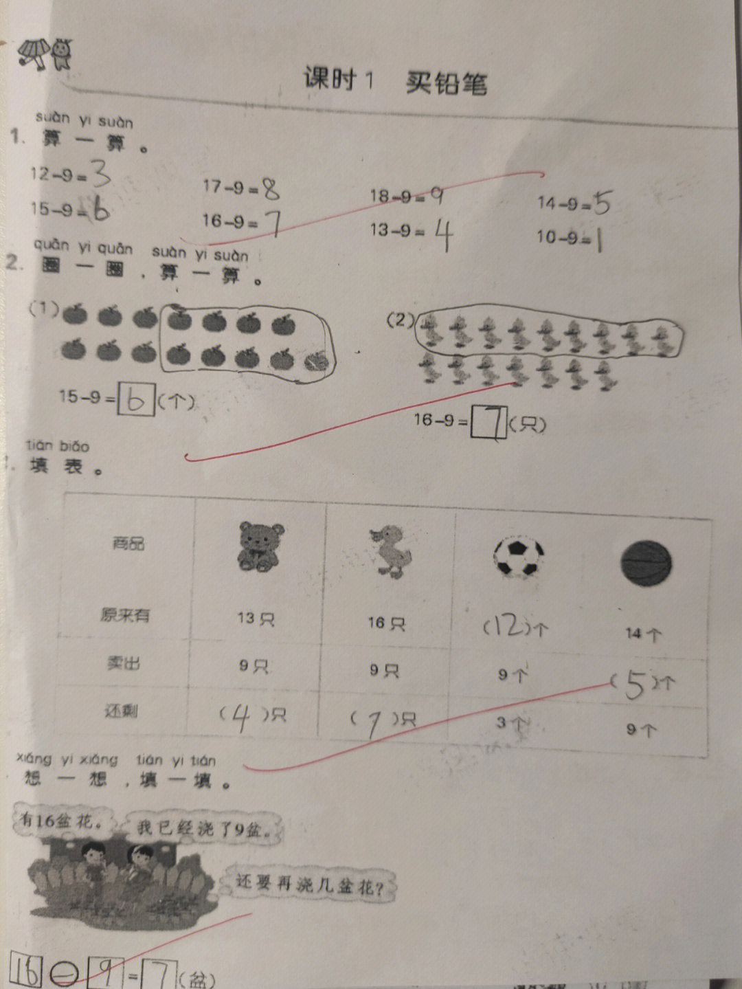 一年级下册北师大版数学