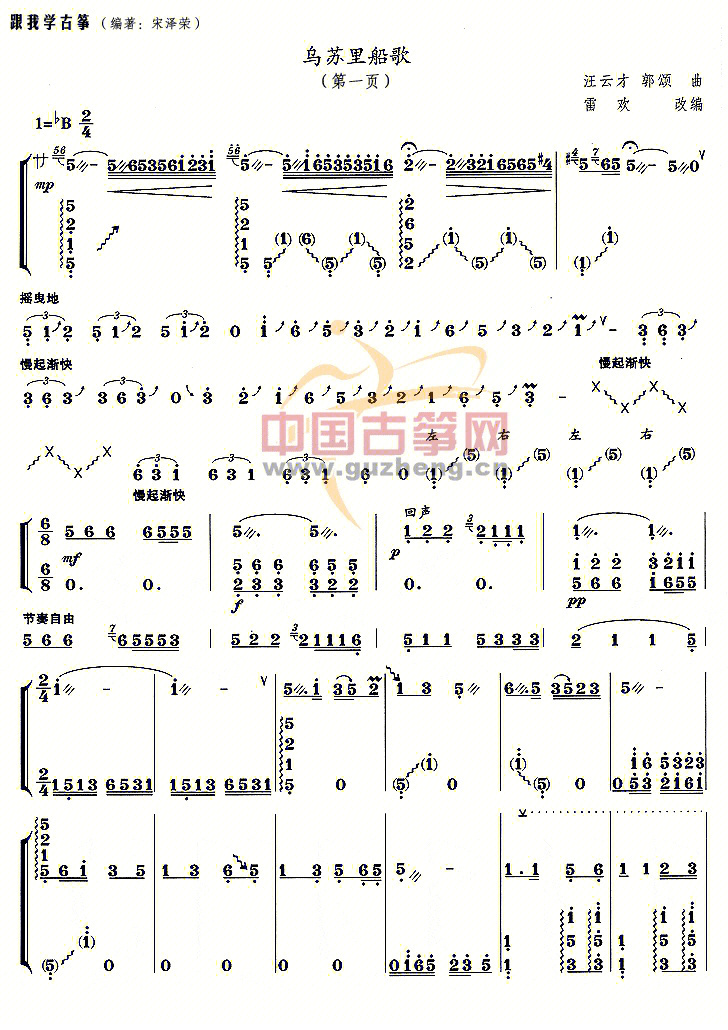 乌苏里船歌古筝谱 D调图片