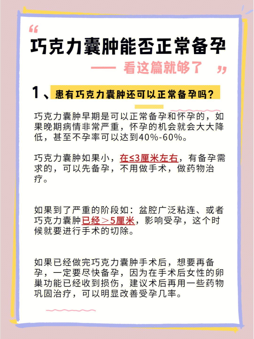 巧克力囊肿能正常备孕吗巧囊备孕全面解答