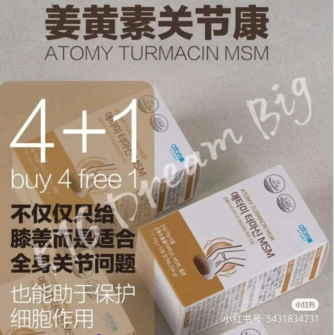 [火r]艾多美姜黄素turmacin msm关节康