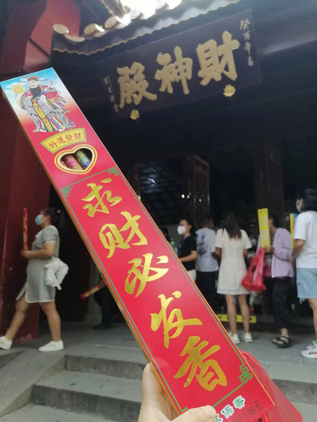 衡山南岳大庙主持图片