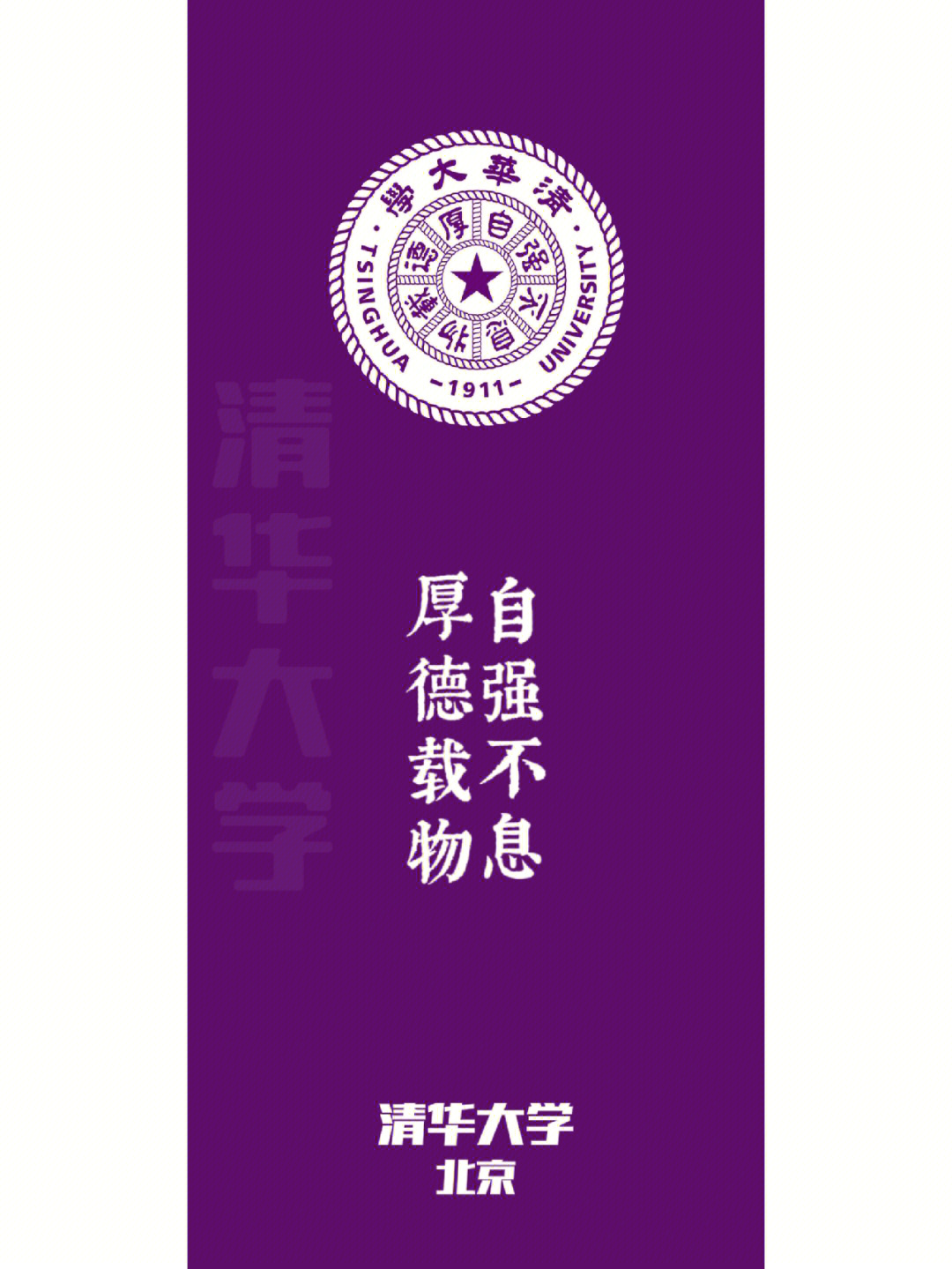 清华大学手机壁纸