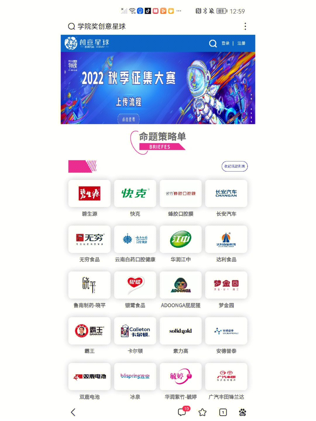 创意星球学院奖官网图片