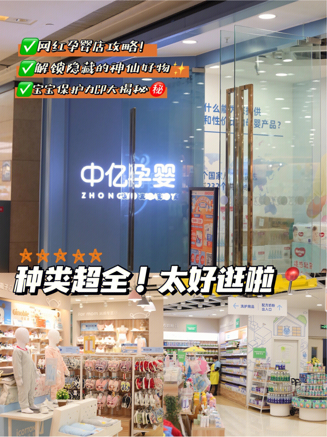 成都探店隐藏在网红孕婴店的神仙好物