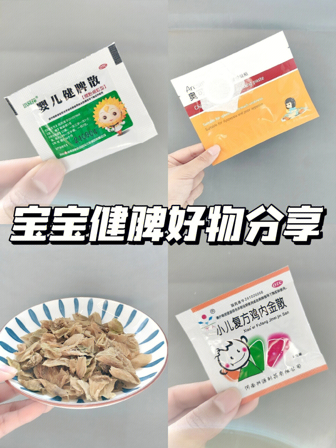 小儿复方鸡内金散用量图片