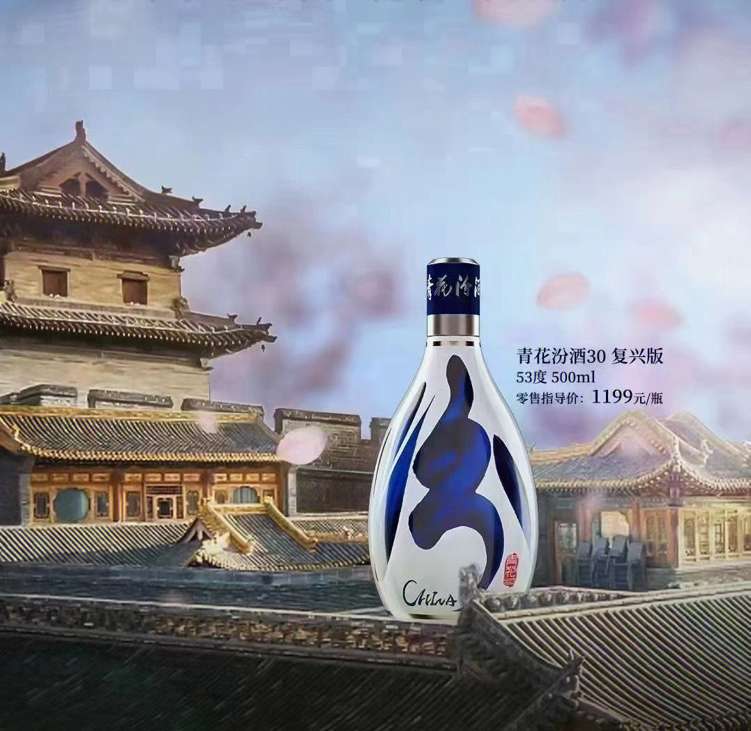 汾酒复兴,大国之酿,青花30复兴版,中国酒魂的高端力作#中国白酒