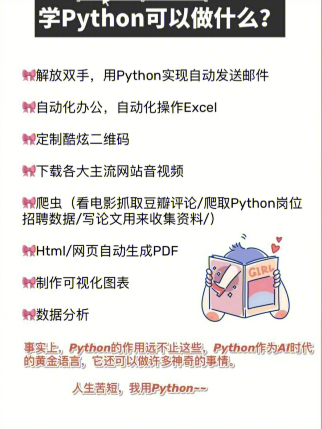 学python可以做什么怎么赚钱