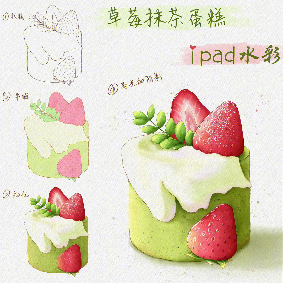 水彩草莓抹茶蛋糕procreate绘画