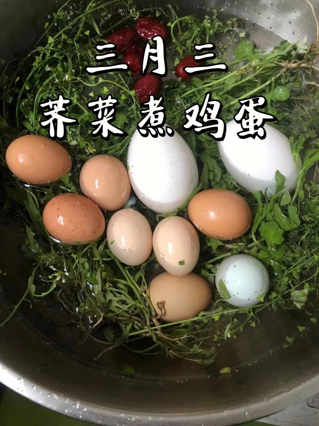 荠菜煮鸡蛋做法图片