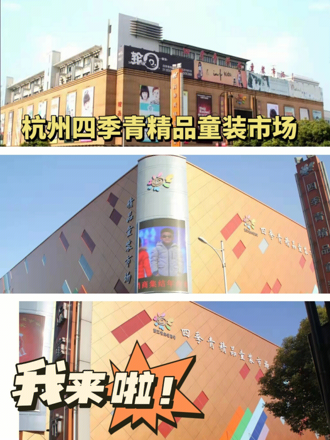 我们95杭州四季青精品童装市场是杭州大型的一站式批发拿货市场01
