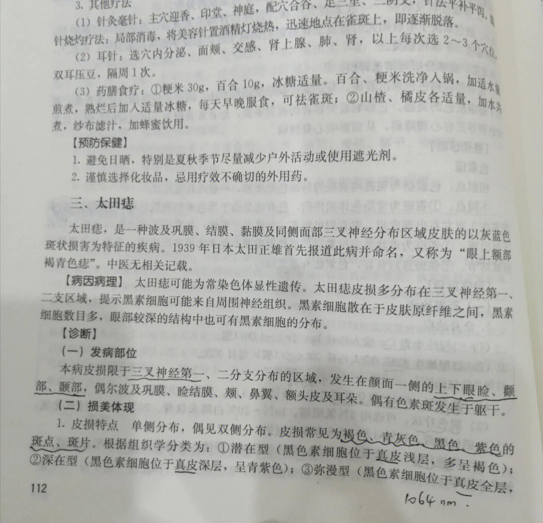 它是发生在三叉神经支配区域的78蓝灰色的胎记,又称为眼上颚部褐