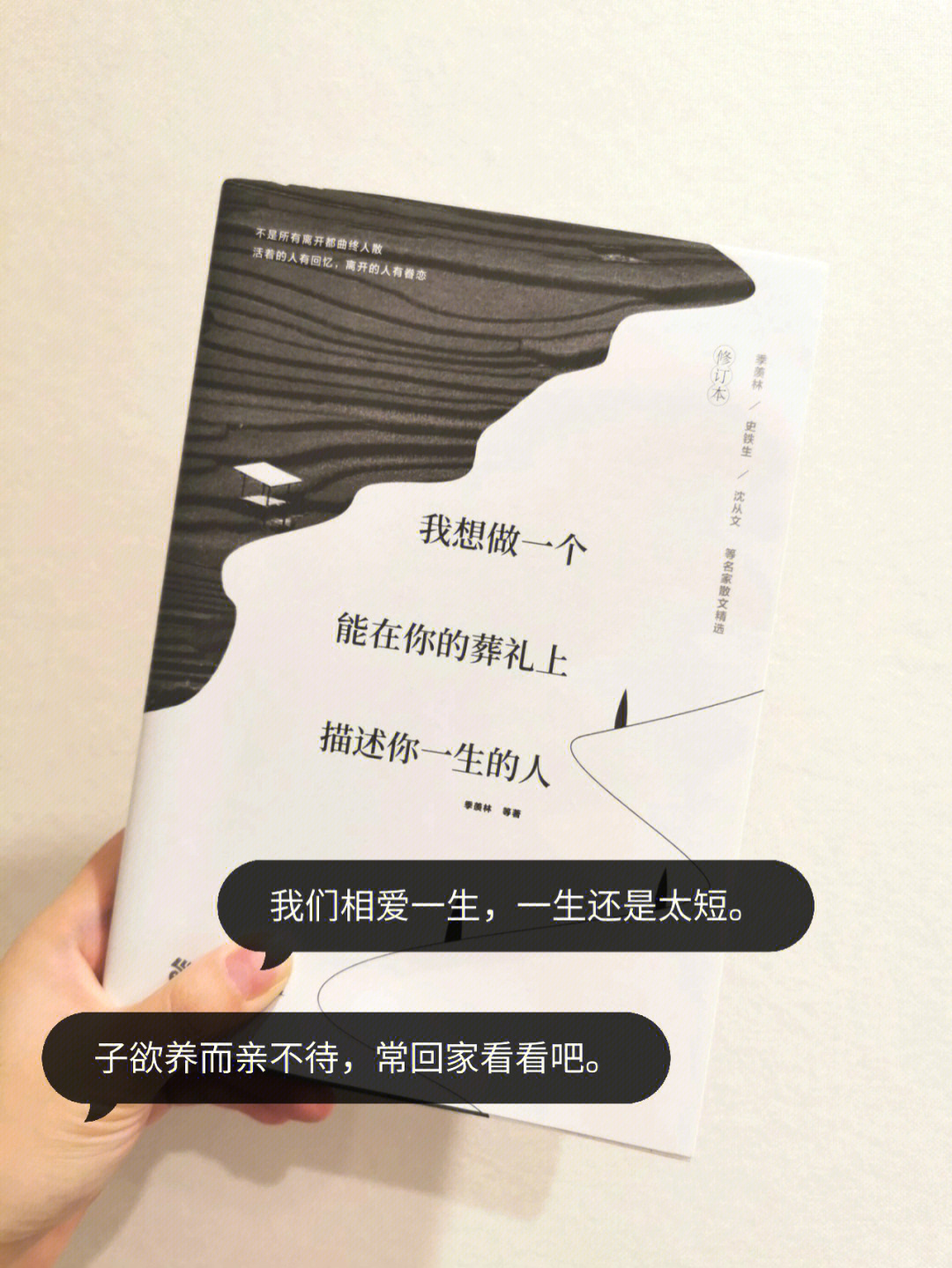 98《我想做一个能在你葬礼上描述你一生的人》95 中国致公出版社