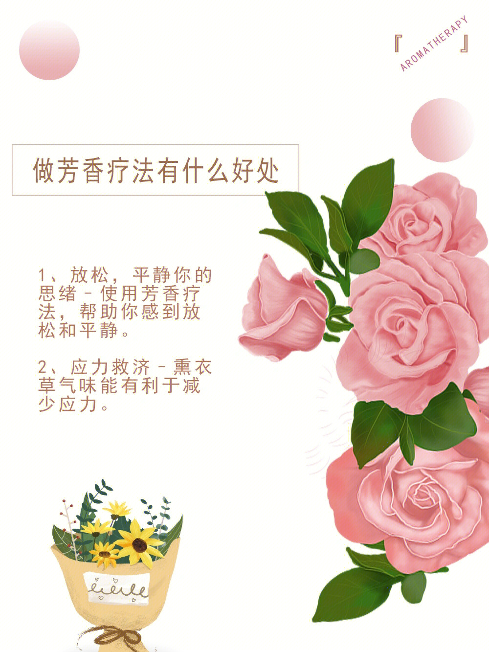 芳香疗法,简称芳疗,又称香薰疗法.