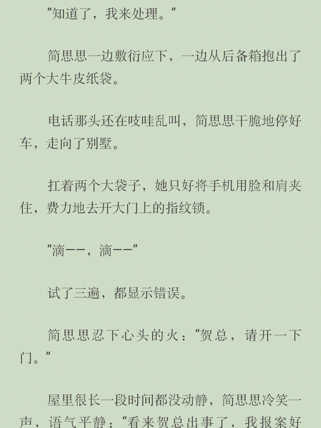 《简思思 贺知予》简思思 贺知予/完整.txt全文阅读