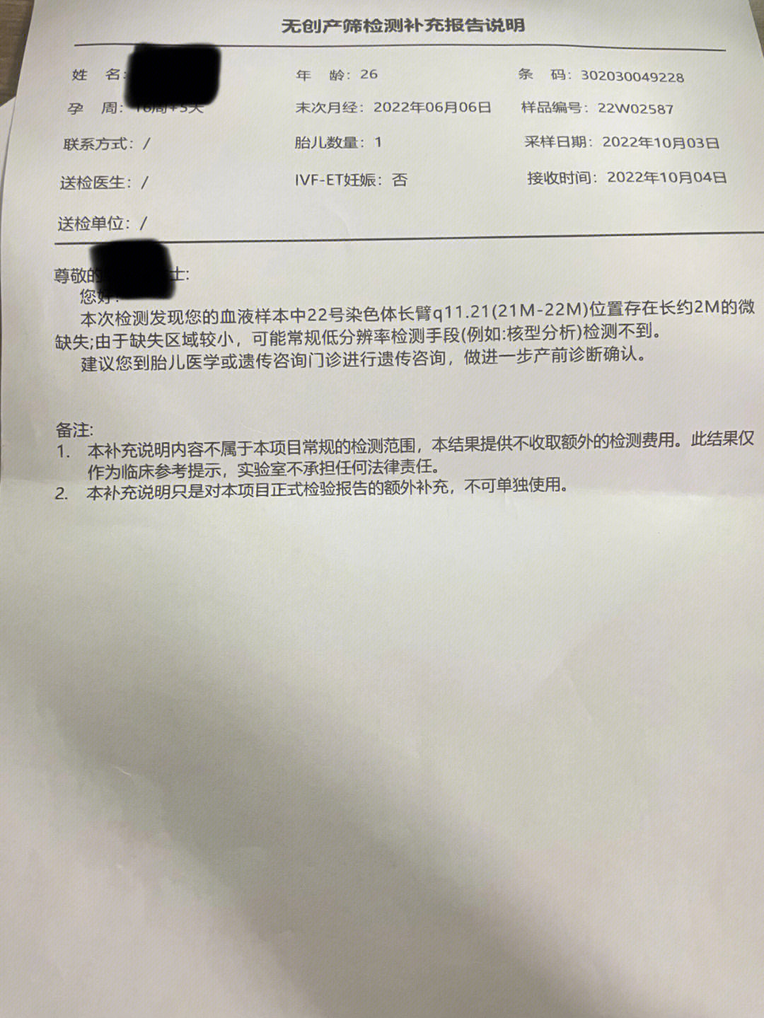 y染色体微缺失报告图图片