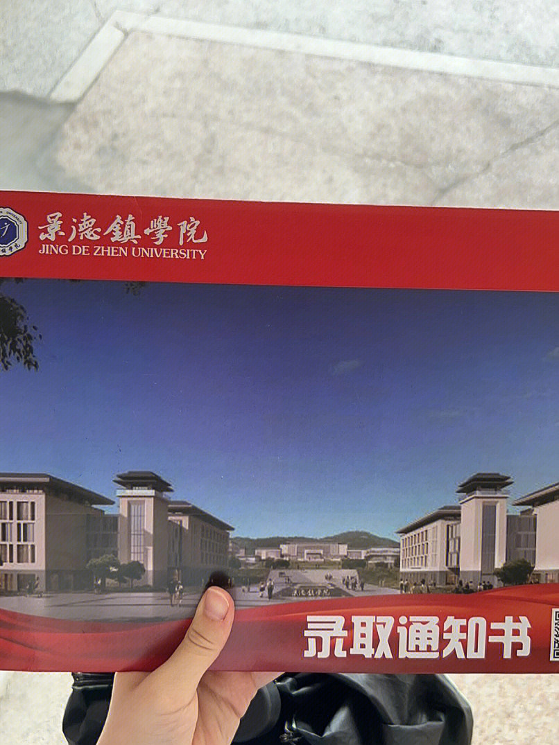 景德镇学院录取通知书图片