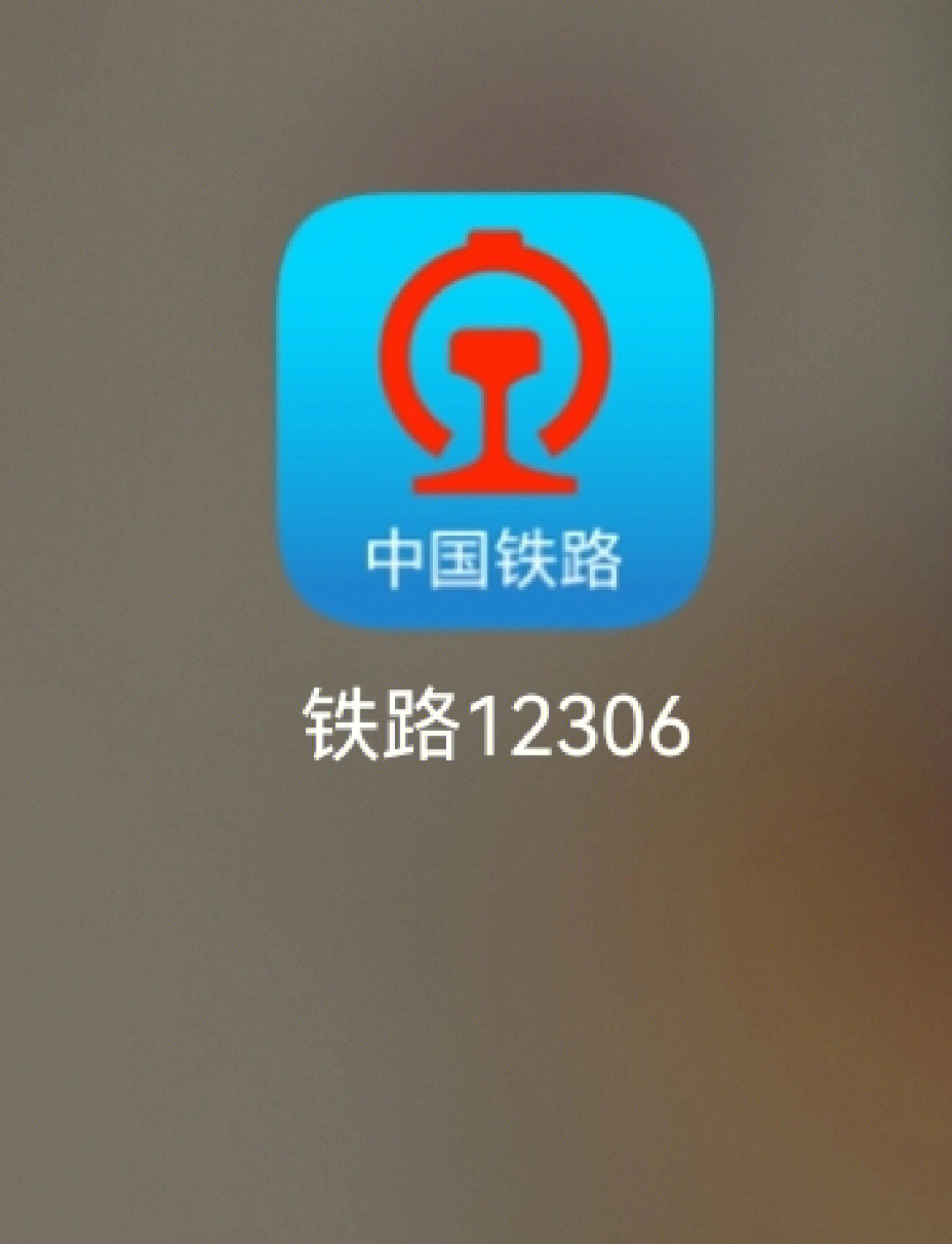 12306官网下载图片