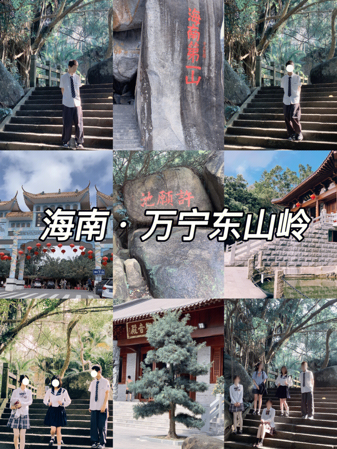 万宁市旅游景点东山岭海南第一山(只是名称而已,不是99山有多高啊)