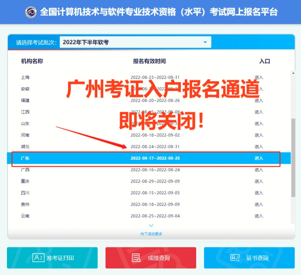 注意广东软考报考倒计时5小时
