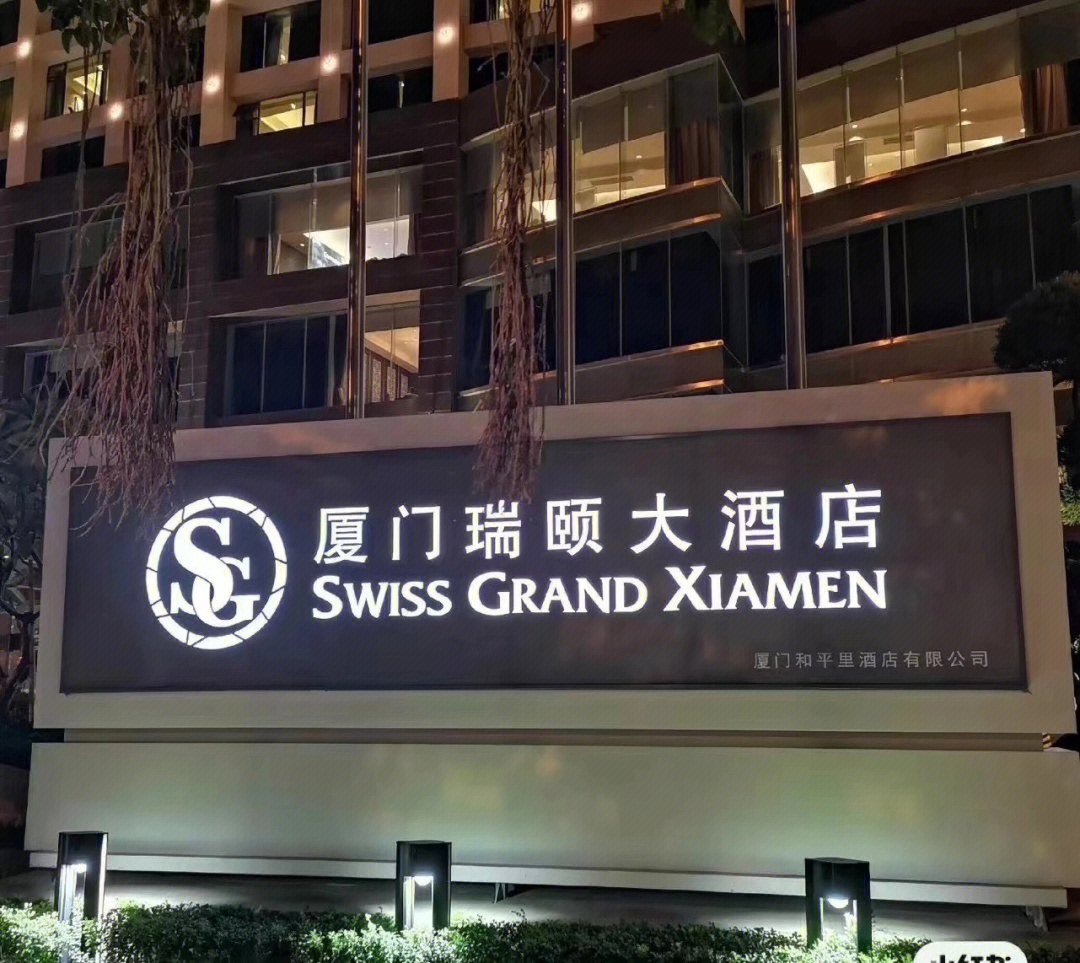 厦门瑞颐逸居大酒店图片