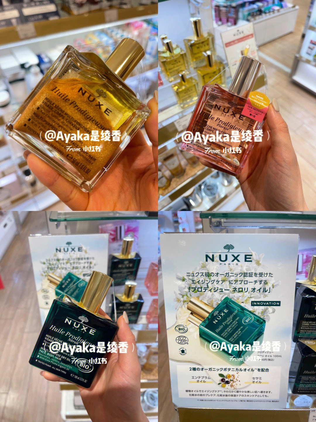 nuxe植物精油以油养肤