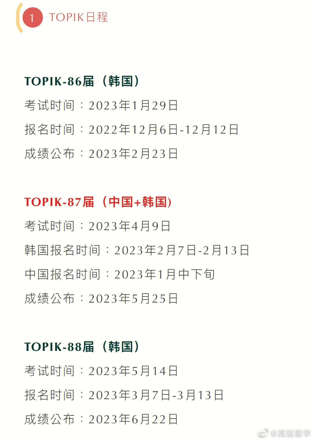 topik2023年topik考试日程已出