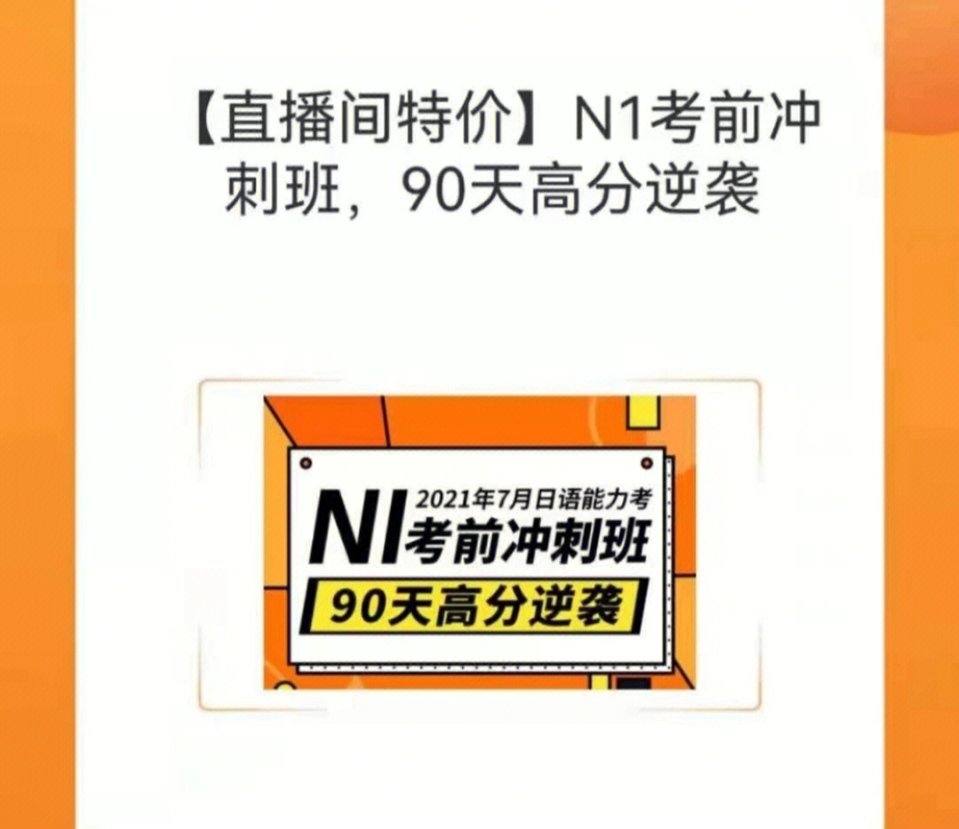 日语能力考冲刺n1n2冲刺班抓住黄金90天