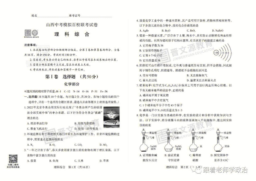 晋文源试卷中心图片