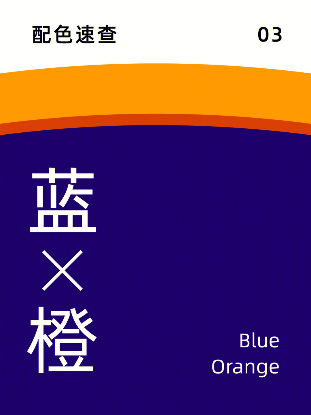 蓝橙补色图片
