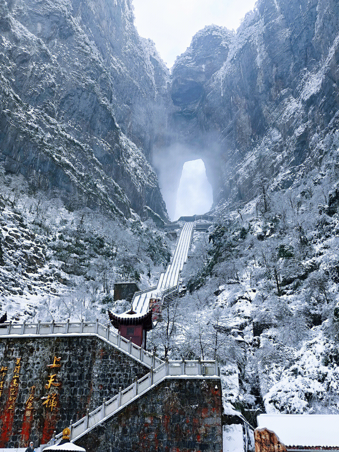 天门山雪景文案图片