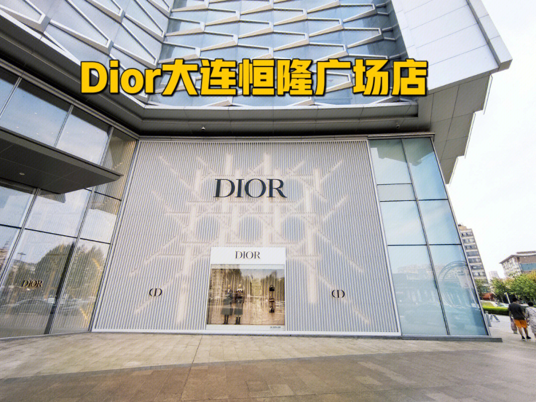 dior东北首家男女全品类店