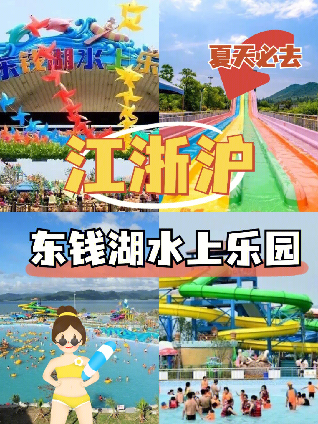 东钱湖水上乐园票价图片