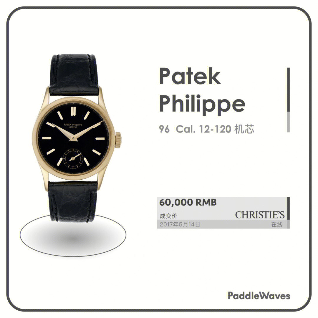 patekphilippe鉴别图片