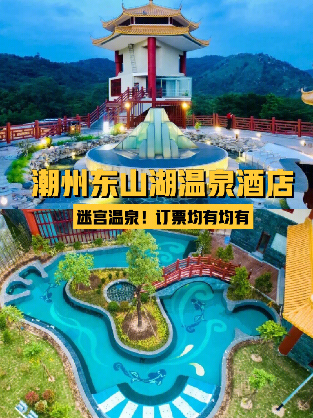 东山湖温泉度假村酒店图片