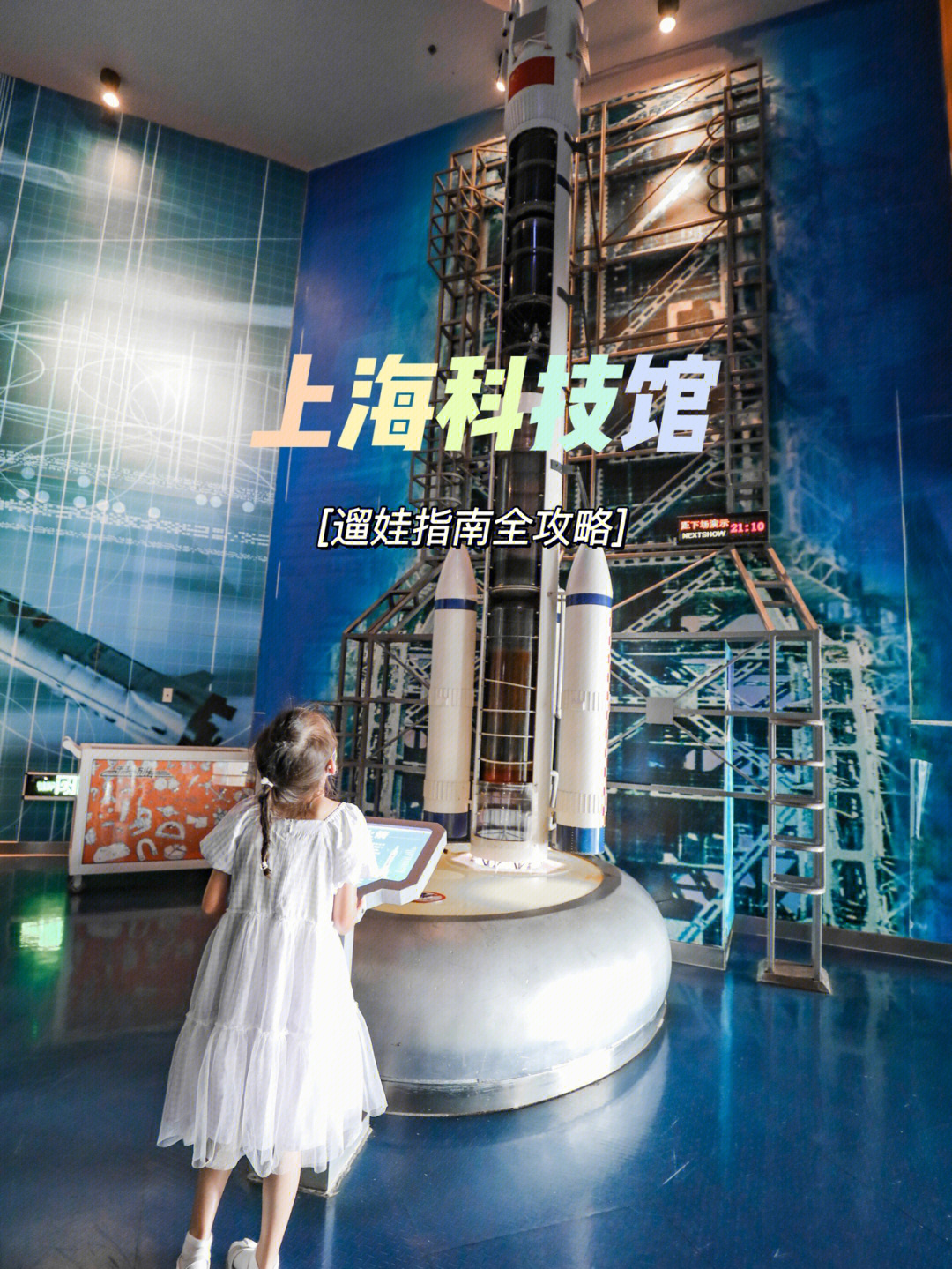 上海科技馆外观儿童画图片