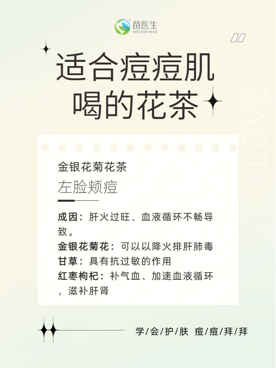 平时不爱喝水的宝子看过来啊~可以试试这些花茶好喝还能帮助祛痘哦