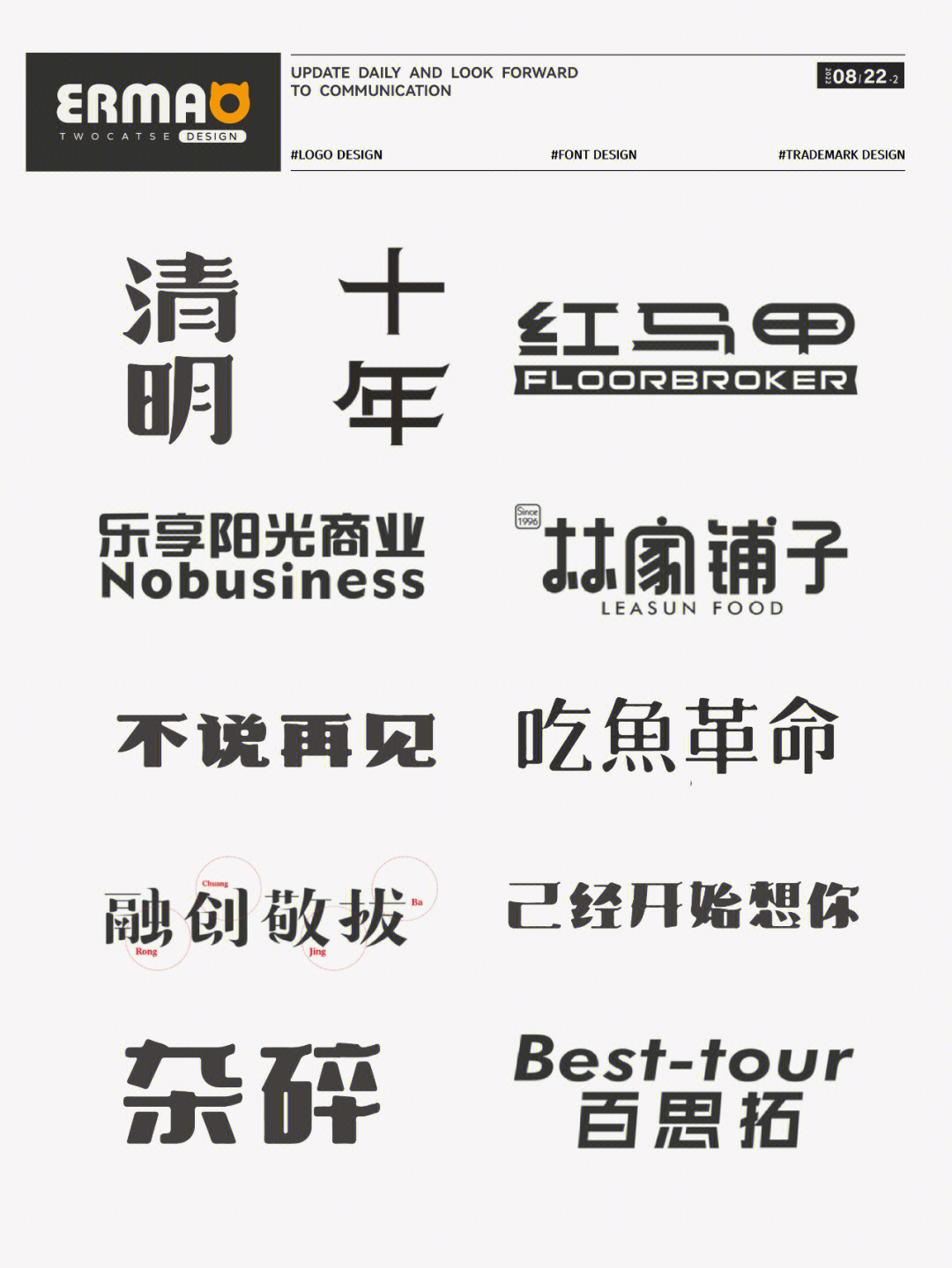 商业风字体logo设计分享