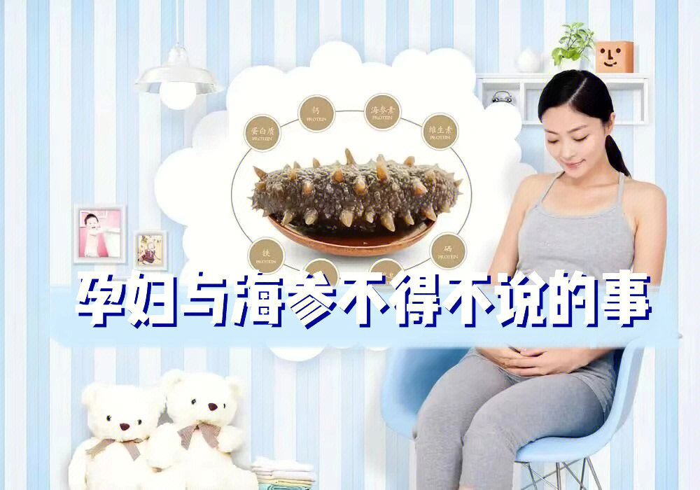 下面就带大家一起看看孕妇是否可以吃海参,孕妇吃海参有什么好处