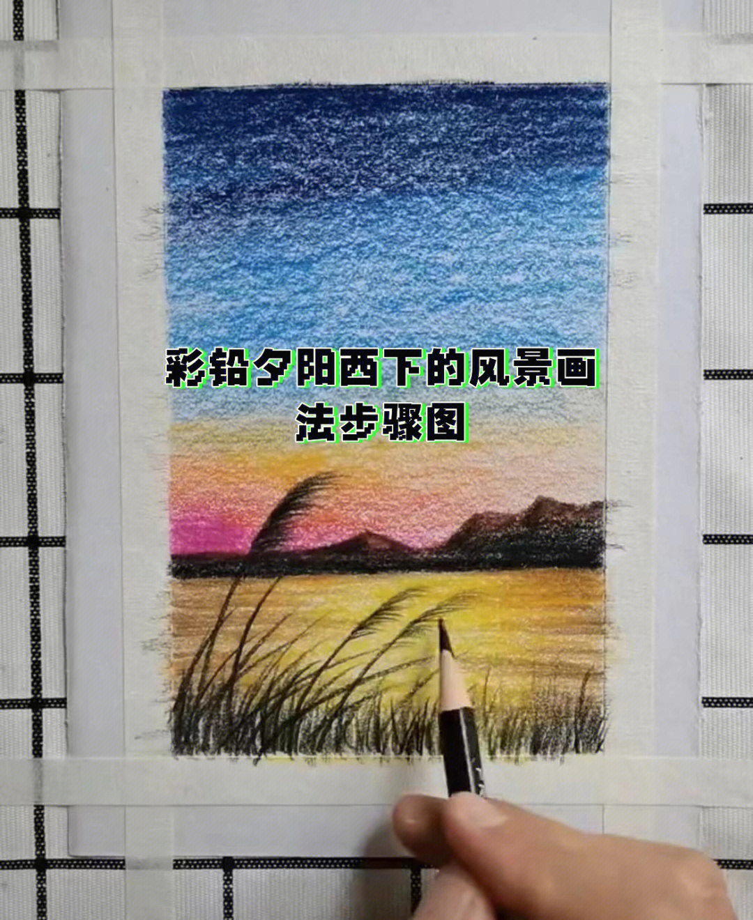 落日水彩画教程图片