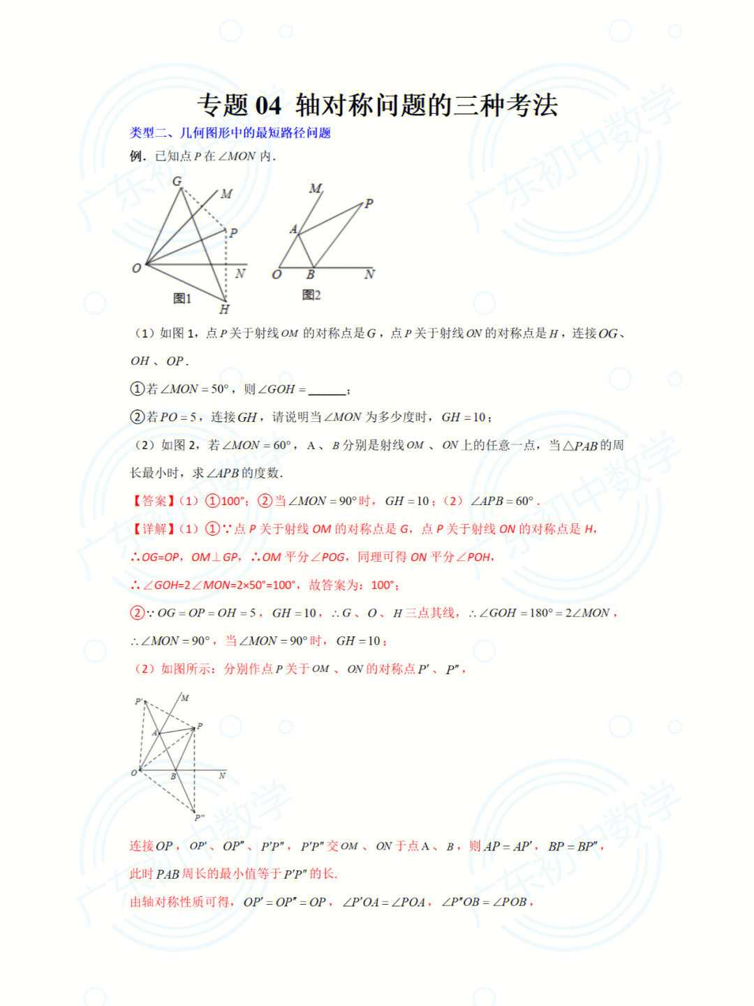 最短路径问题手抄报图片