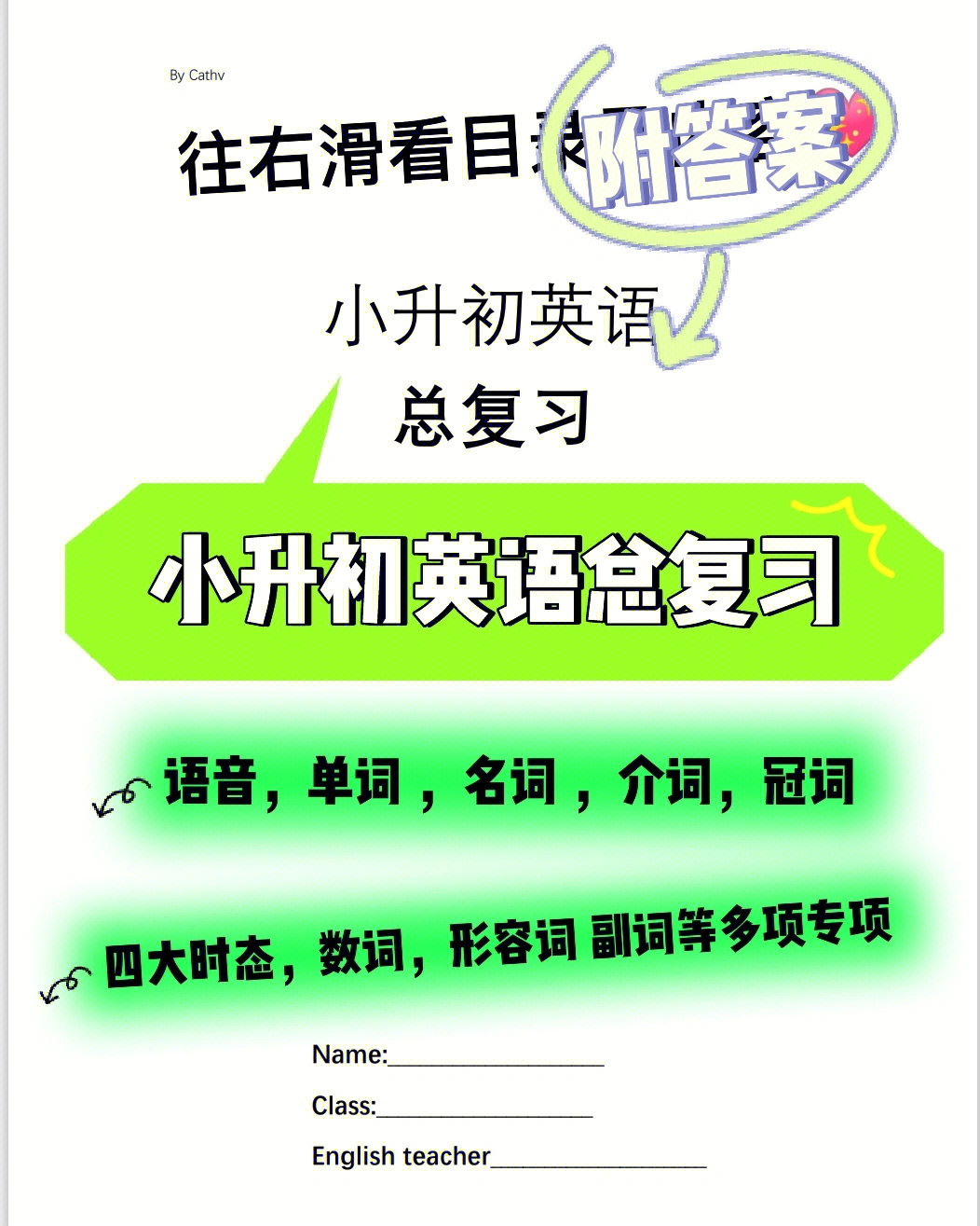 附答案一本专门攻略小升初复习资料,你值得拥有需要私信哦#小升初英语