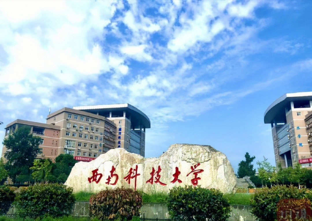 西南科技大学鸟瞰图图片