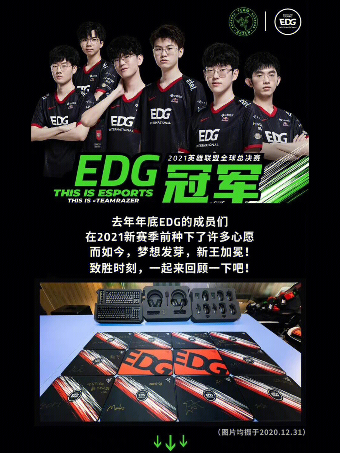 razer雷蛇edg冠军